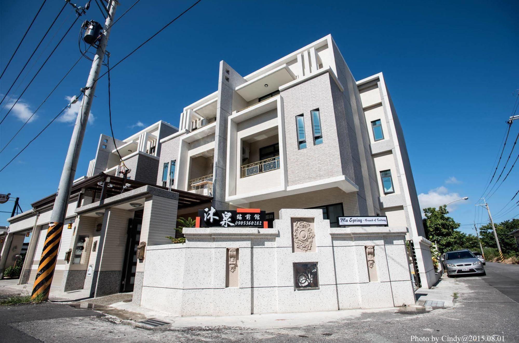 沐泉民宿站前館 L 全自助入住 Taitung Exterior photo